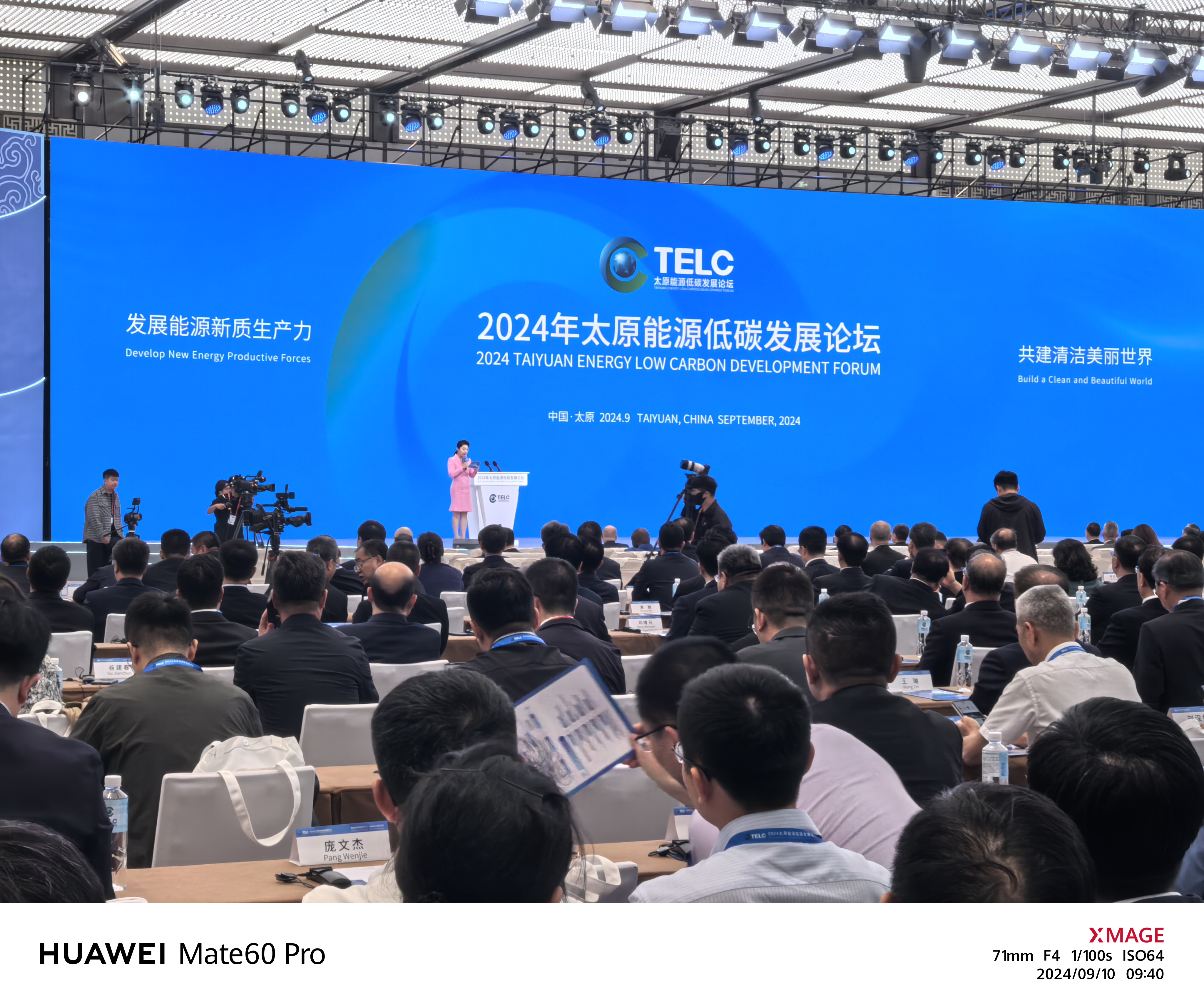 2024年太原能源低碳发展论坛盛大召开