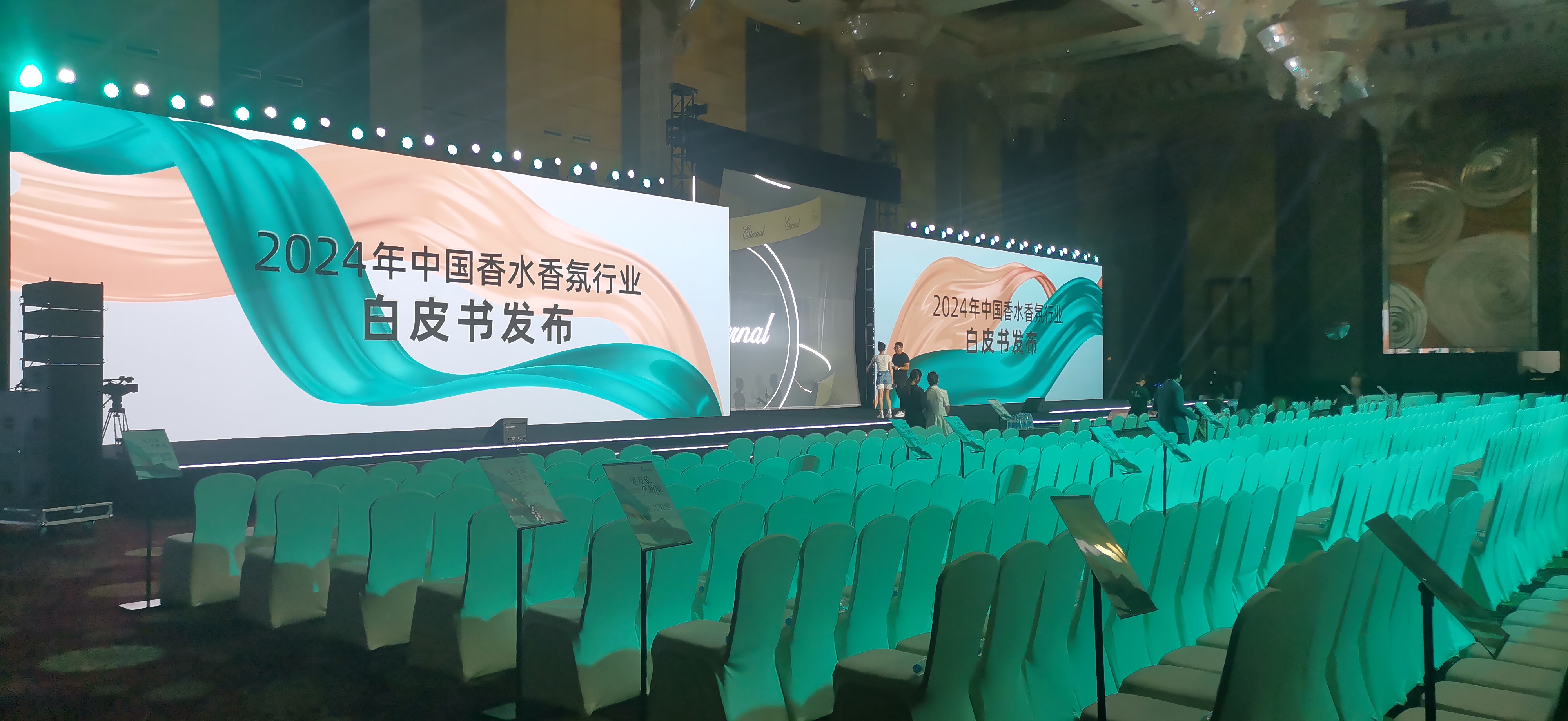 《2024中国香水香氛行业白皮书》正式发布