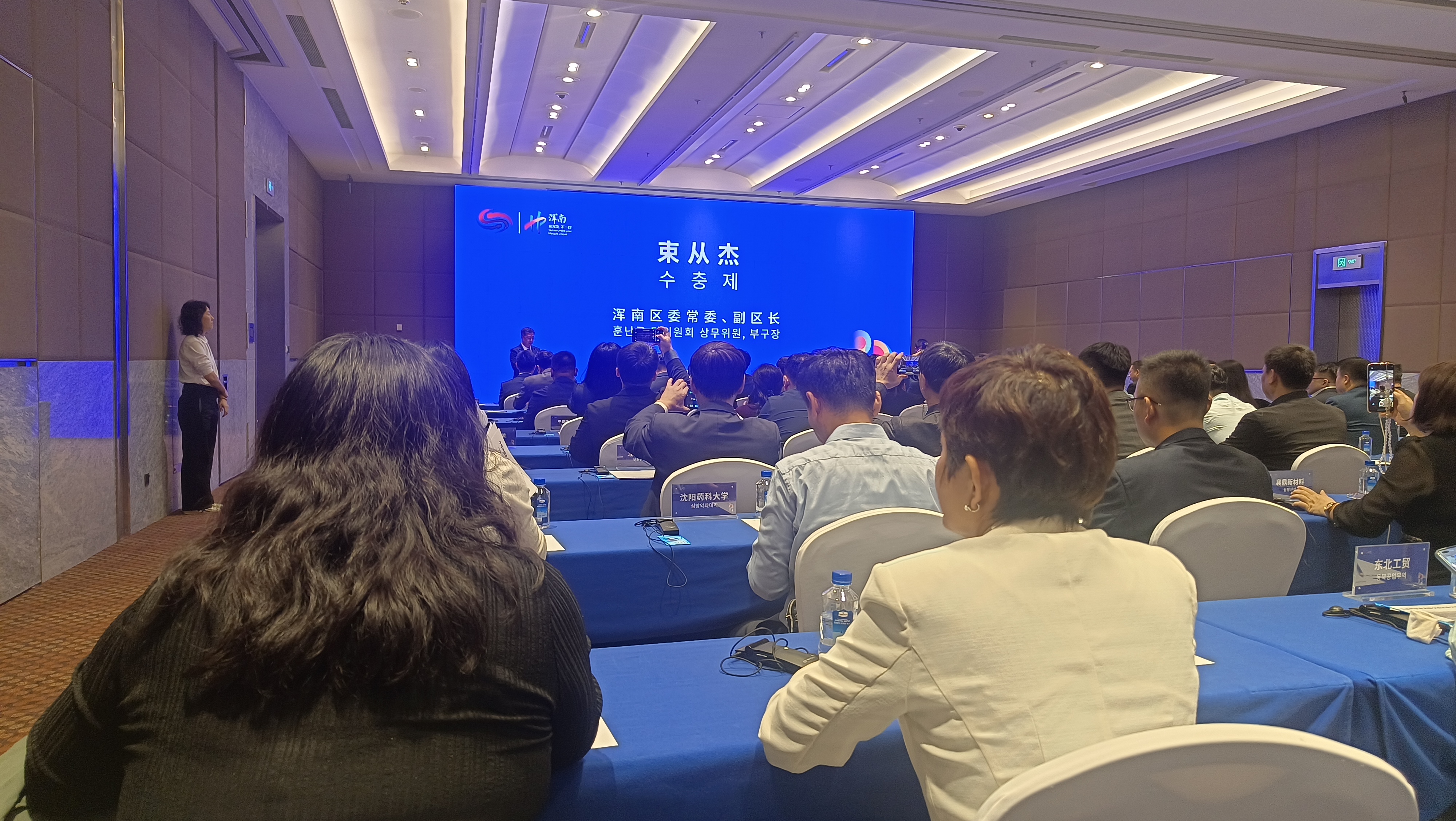 中韩初创企业对接交流活动在沈举行