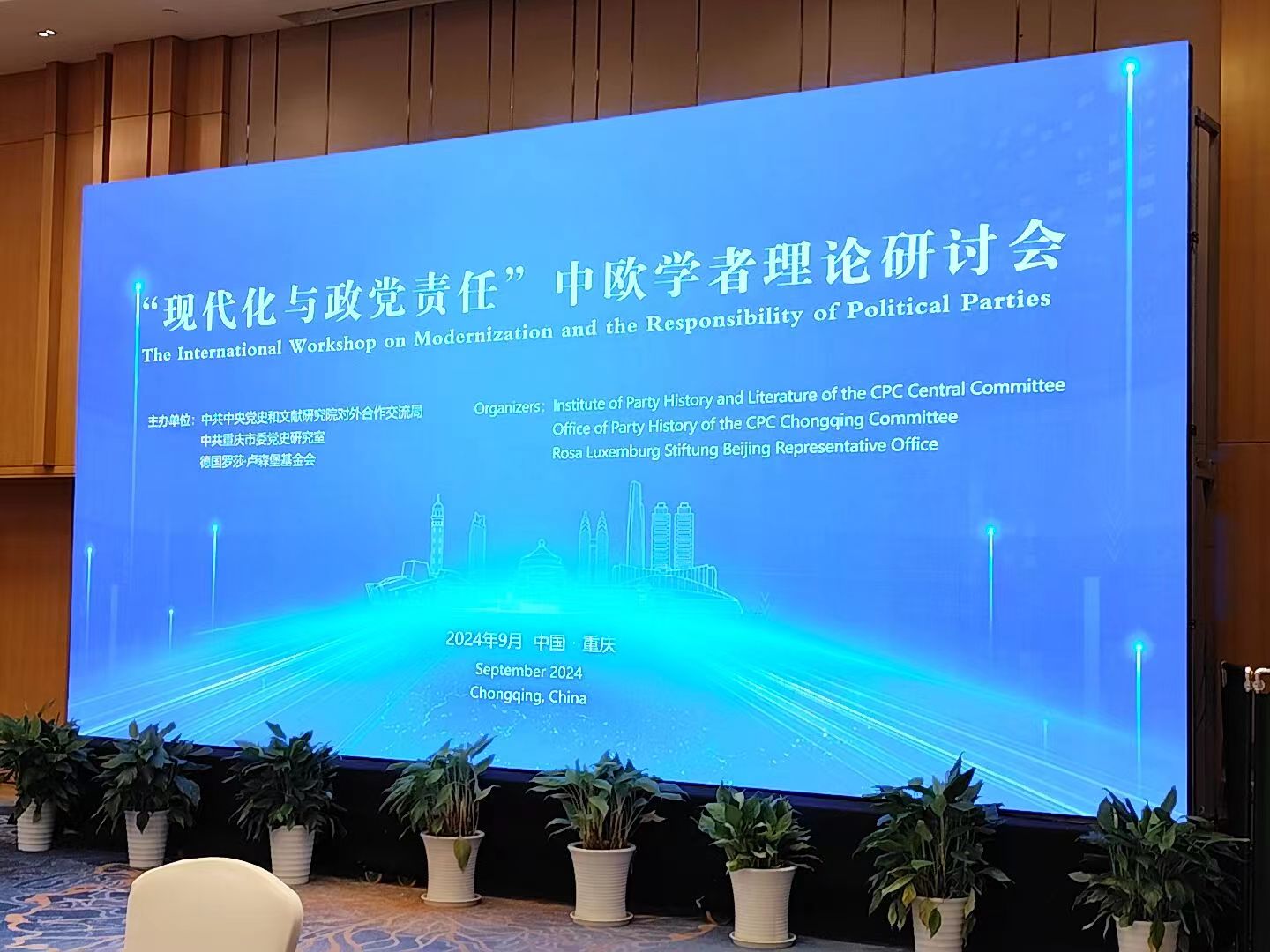 “现代化与政党责任”中欧学者理论研讨会成功举办