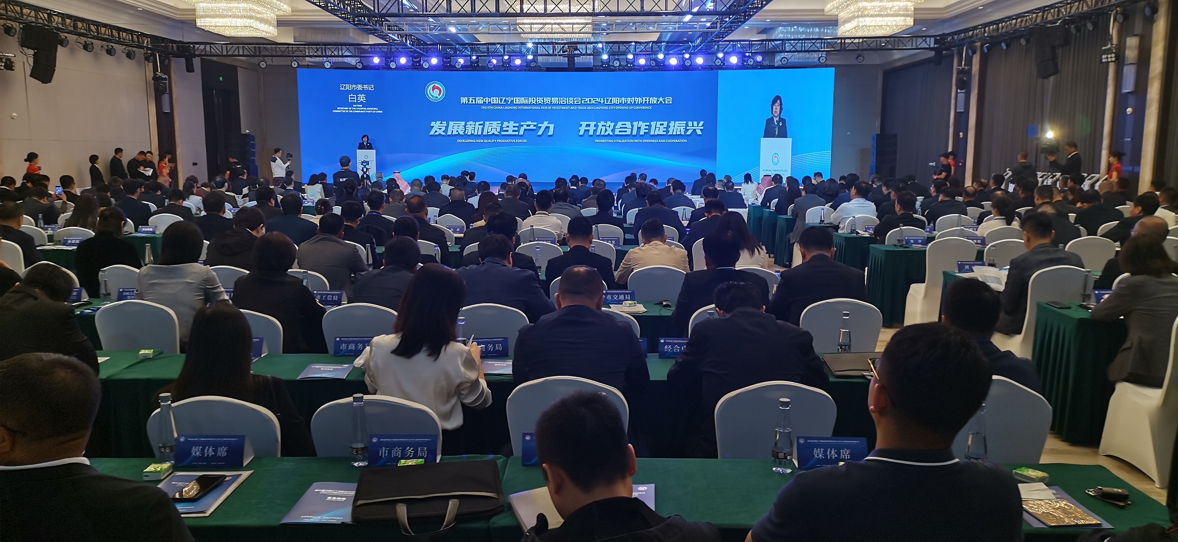 2024辽阳市对外开放大会召开