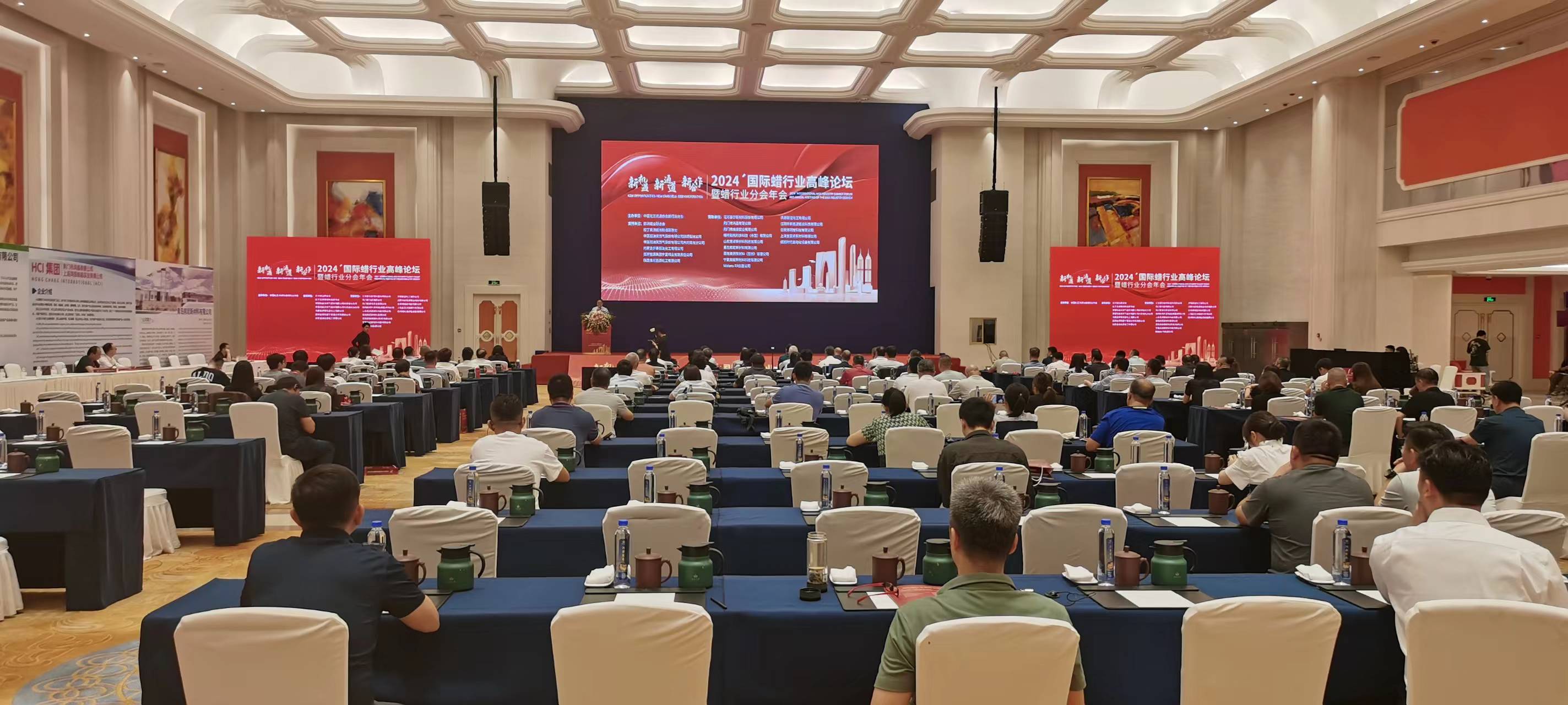 2024国际蜡行业高峰论坛在苏州盛大召开